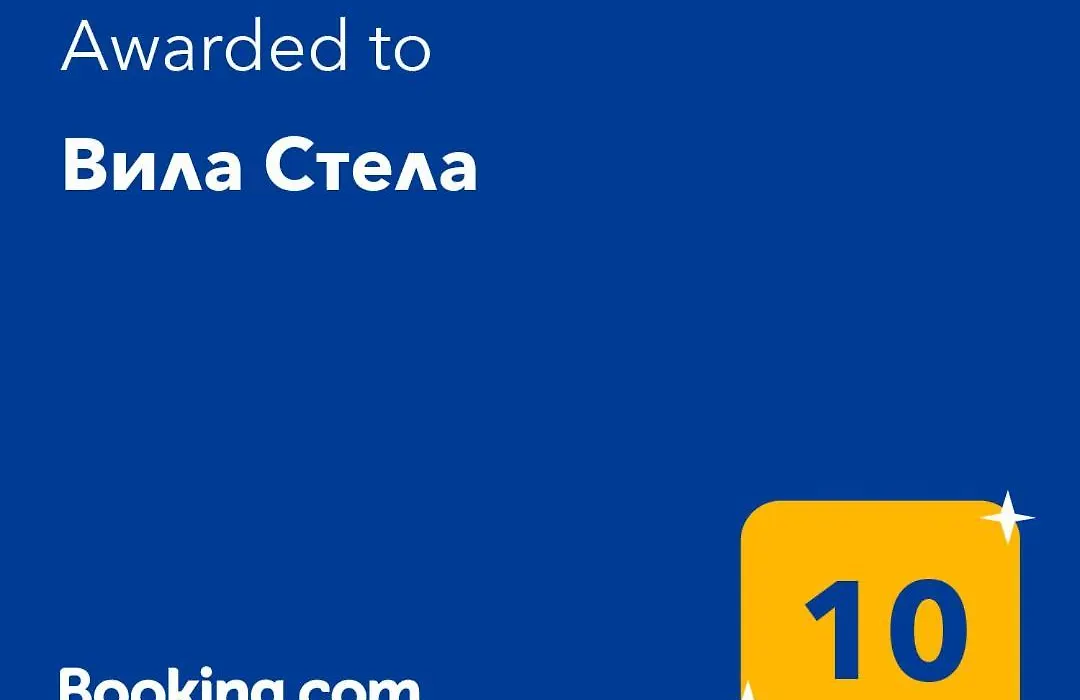 Вила Стела-1
