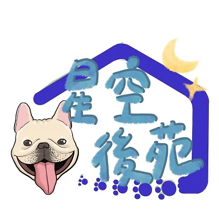 星空後苑-2
