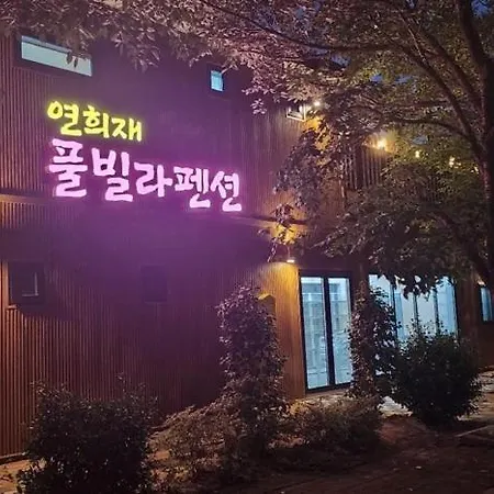 Yangsan Yeonhuijae Pet-Friendlypool Villa-2