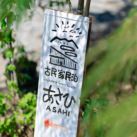 一棟貸切 古民家民泊あさひ-2