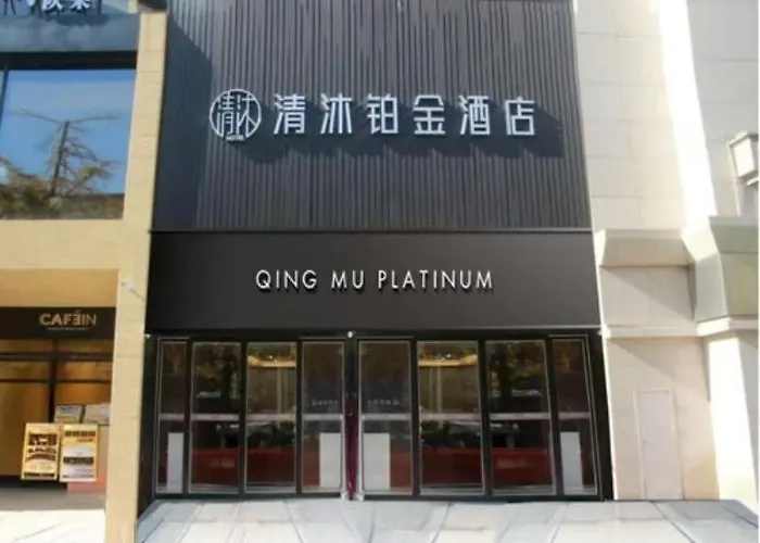 西安清沐铂金酒店